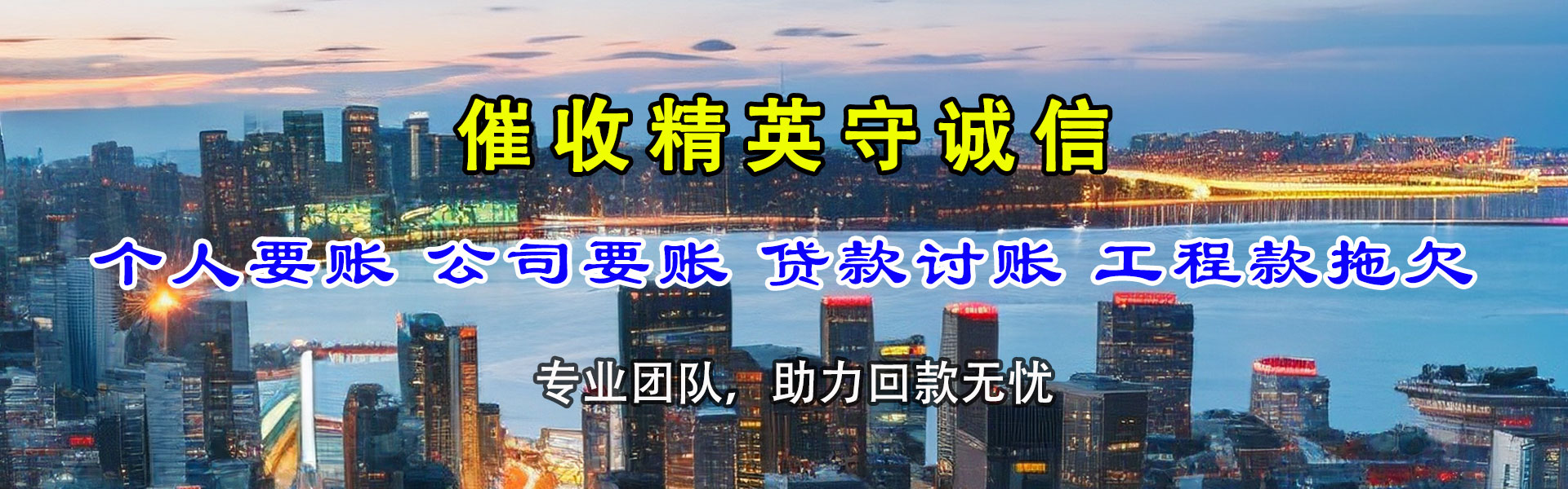 遵化要债公司