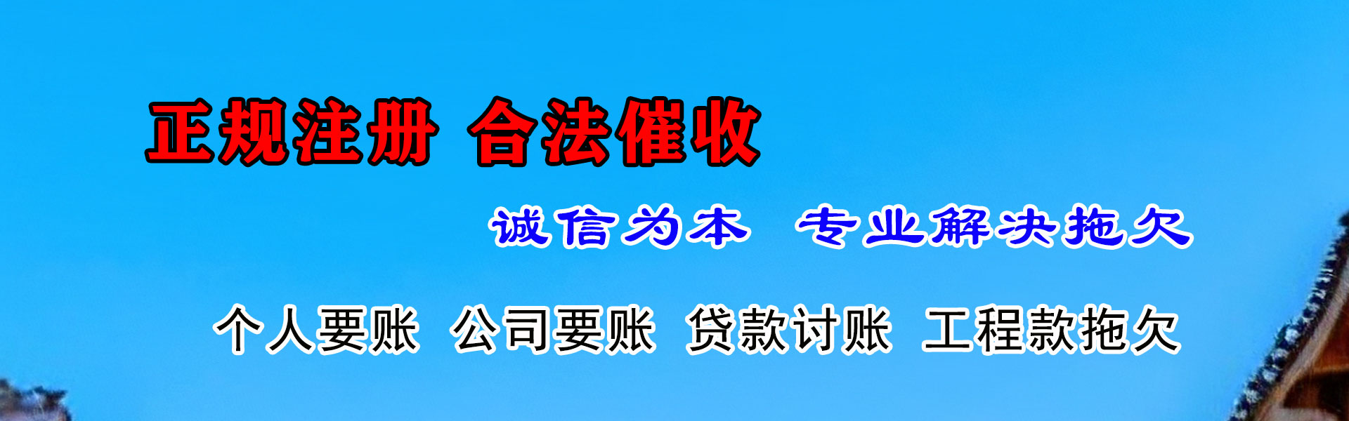 遵化清账公司